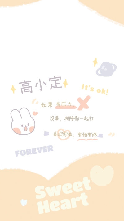 可爱手绘爱豆语录手机壁纸明星应援