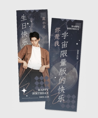 简约梦幻生贺生日竖版手幅明星应援