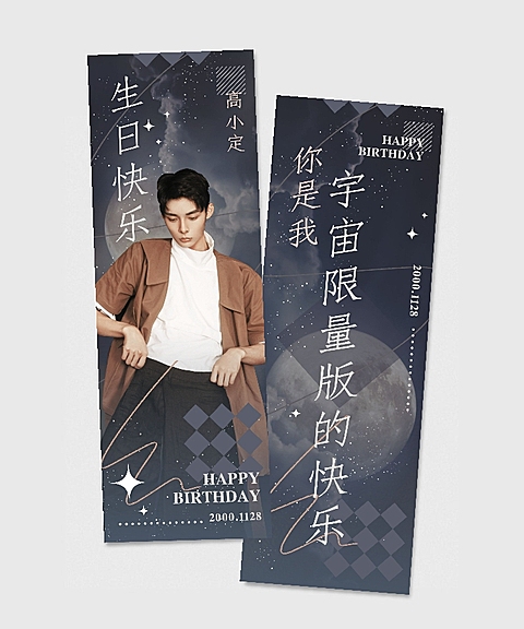 简约梦幻生贺生日竖版手幅明星应援