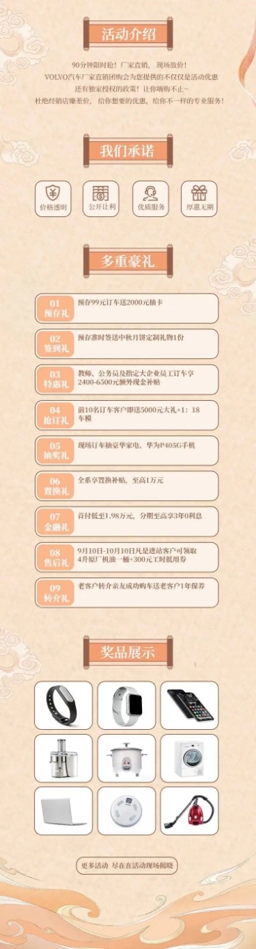 中秋节车品汽配促销活动简约详情页预览效果