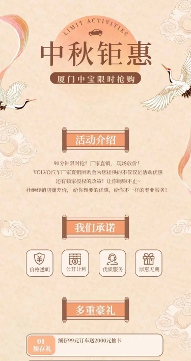 中秋节车品汽配促销活动简约详情页