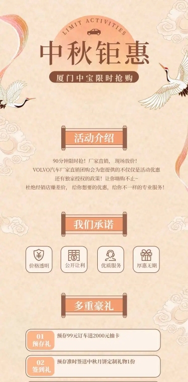 中秋节车品汽配促销活动简约详情页