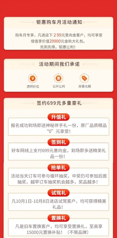 车品汽配促销活动喜庆详情页