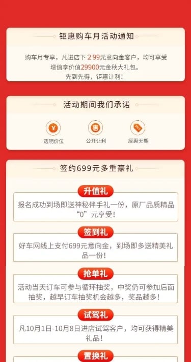 车品汽配促销活动喜庆详情页