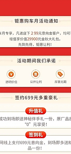 车品汽配促销活动喜庆详情页