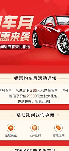 车品汽配促销活动喜庆详情页