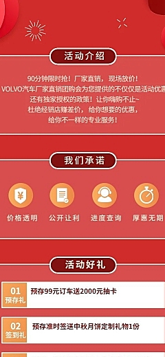 中秋节车品汽配团购拼团喜庆详情页