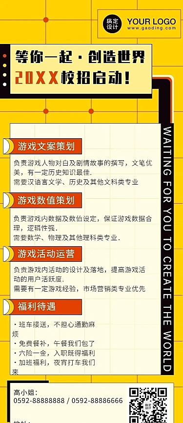 企业春招校招撞色招聘长图