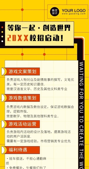 企业春招校招撞色招聘长图