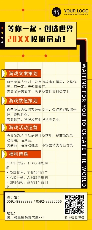企业春招校招撞色招聘长图