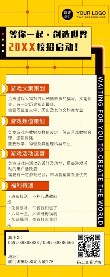 企业春招校招撞色招聘长图预览效果