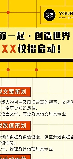 企业春招校招撞色招聘长图