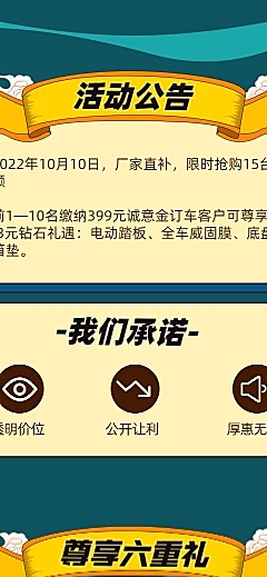 汽车4s店促销活动详情页