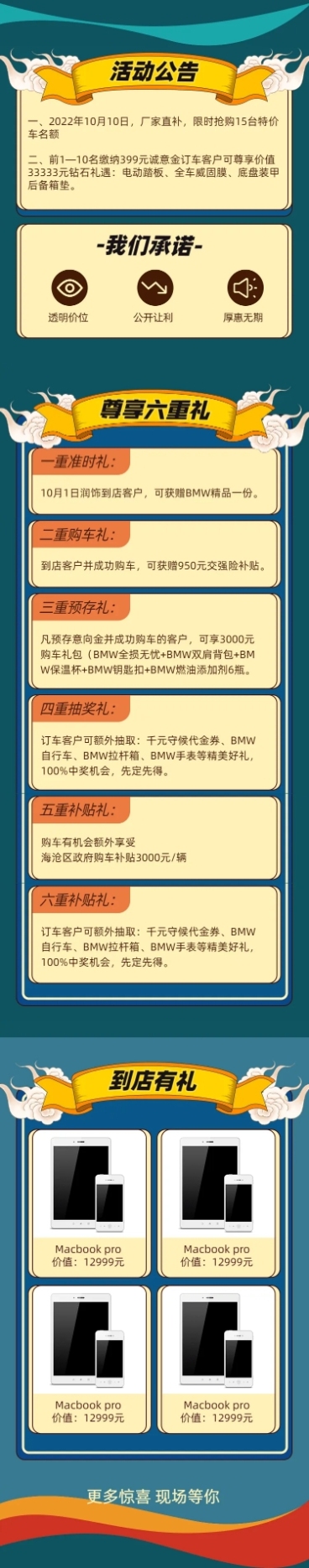 汽车4s店促销活动详情页预览效果