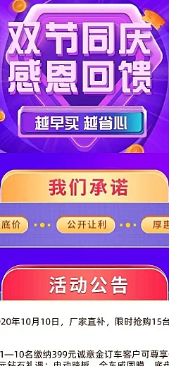 双节同庆汽车4s店促销活动详情页