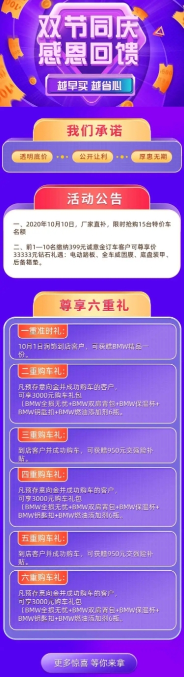 双节同庆汽车4s店促销活动详情页预览效果