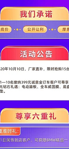 双节同庆汽车4s店促销活动详情页