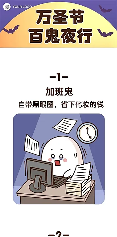 万圣节趣味卡通可爱漫画条漫