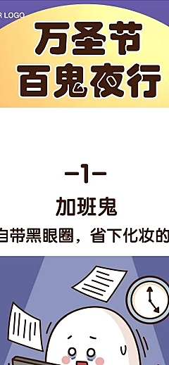 万圣节趣味卡通可爱漫画条漫