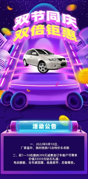 双节同庆汽车4s店促销活动详情页