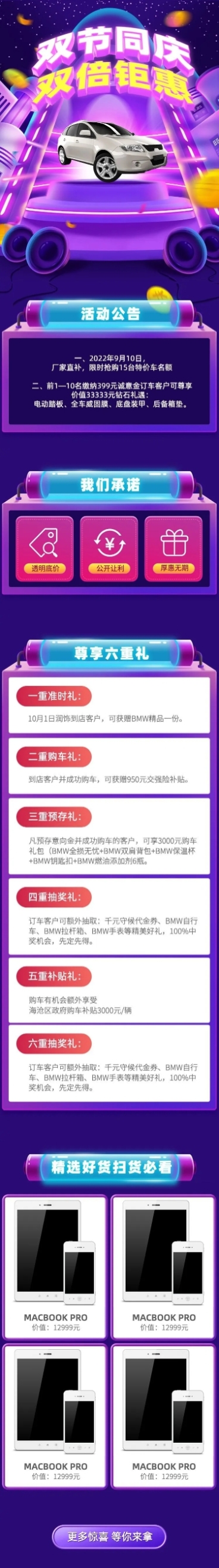双节同庆汽车4s店促销活动详情页预览效果