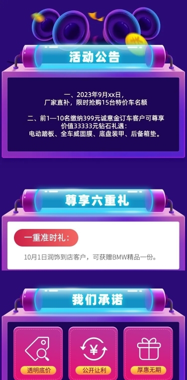 双节同庆汽车4s店促销活动详情页