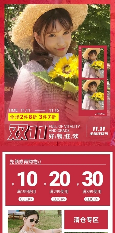 双11女装大促店铺首页