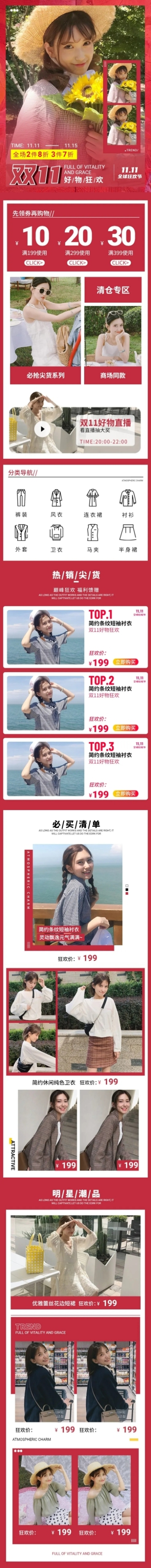 双11女装大促店铺首页预览效果