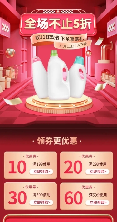 双11大促C4D百货店铺首页