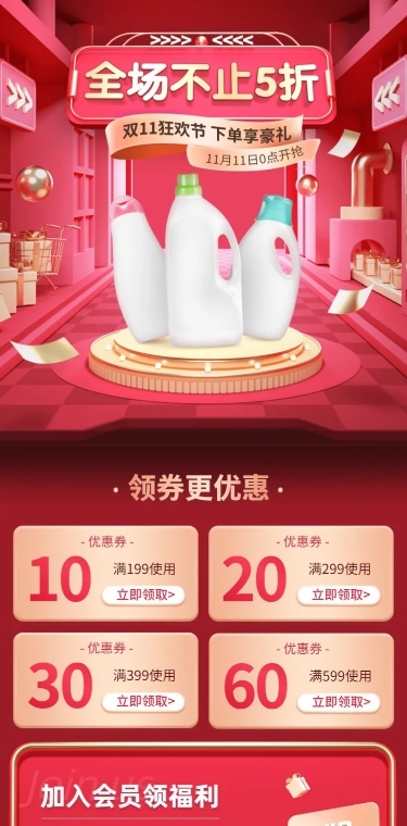 双11大促C4D百货店铺首页