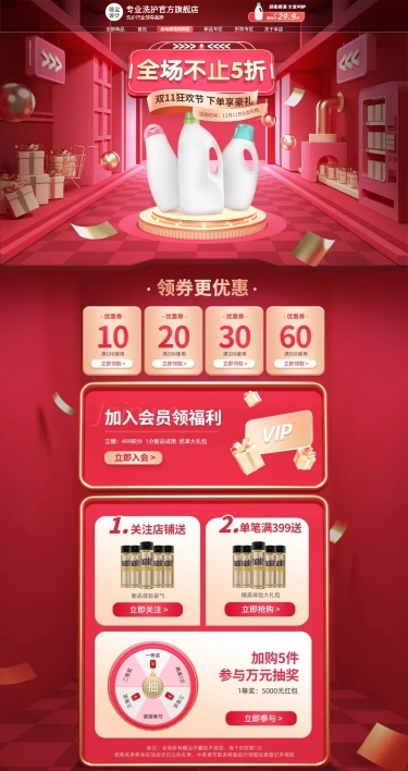 双11大促百货店铺首页