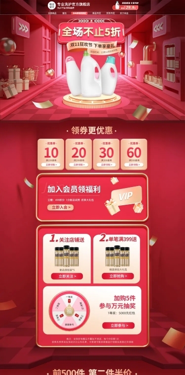 双11大促百货店铺首页