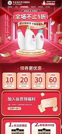 双11大促百货店铺首页