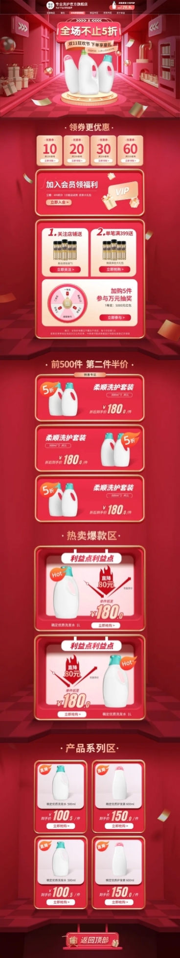 双11大促百货店铺首页预览效果