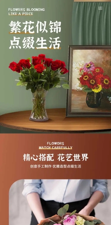 文艺清新鲜花详情页