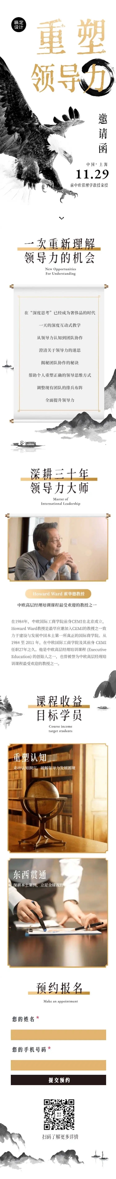 H5长页企业培训讲座读书会课程邀请函