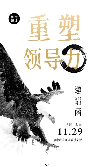 H5长页企业培训讲座读书会课程邀请函