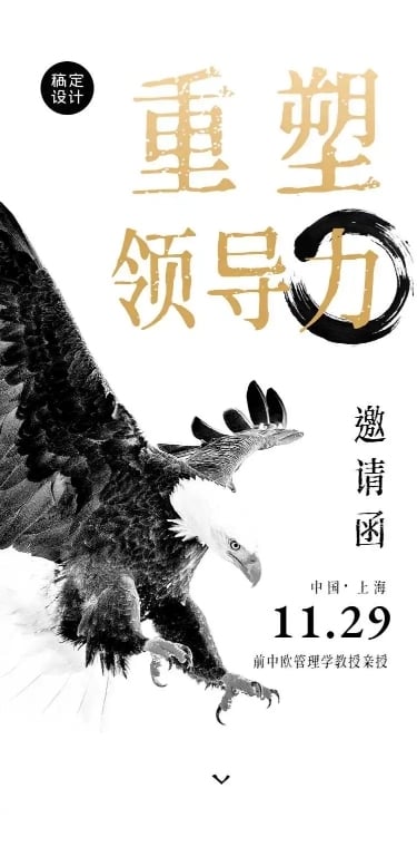 H5长页企业培训讲座读书会课程邀请函