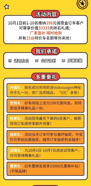 国庆节汽车4s店促销活动详情页