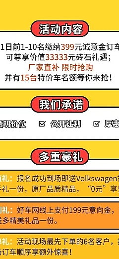 国庆节汽车4s店促销活动详情页