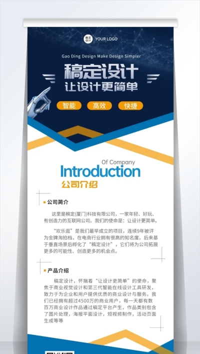 企业介绍商务风易拉宝