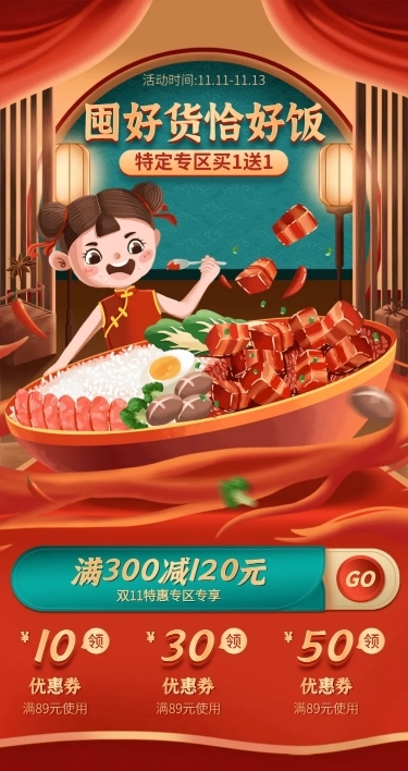 双11大促精致食品店铺首页