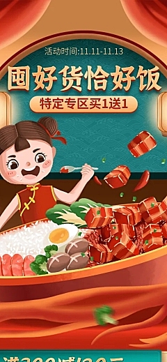 双11大促精致食品店铺首页