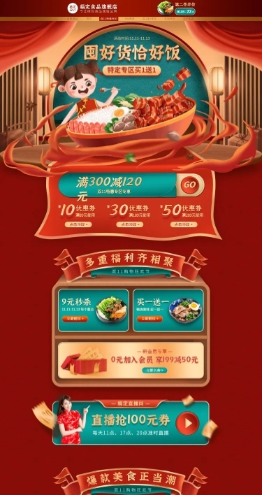 双11大促精致食品店铺首页