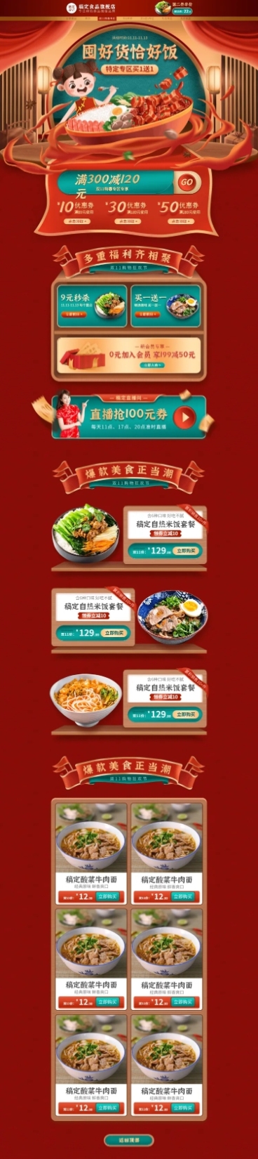 双11大促精致食品店铺首页预览效果
