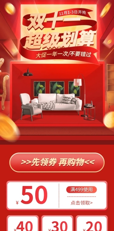 1688双11C4D大促家装店铺首页