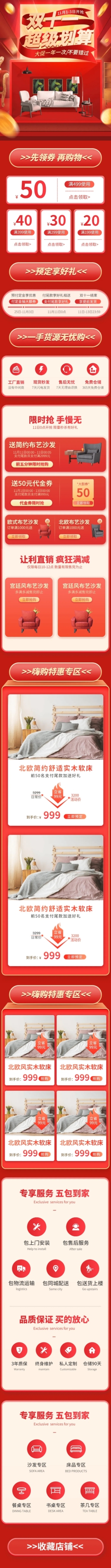 1688双11C4D大促家装店铺首页预览效果