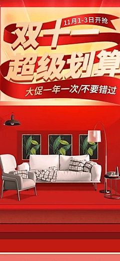 1688双11C4D大促家装店铺首页