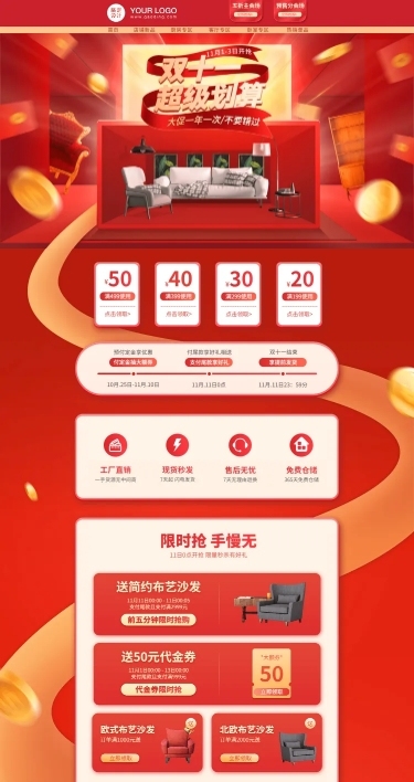 1688双11大促家装店铺首页