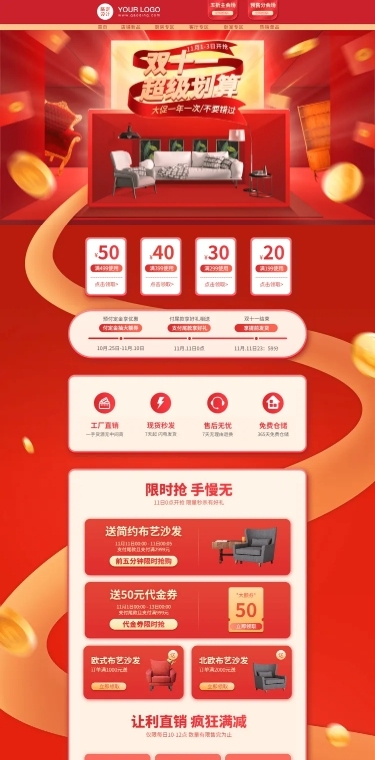 1688双11大促家装店铺首页